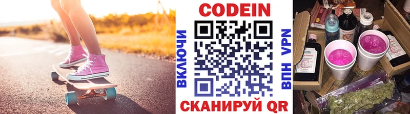 Кодеин Purple Drank  как найти наркотики  Усолье 